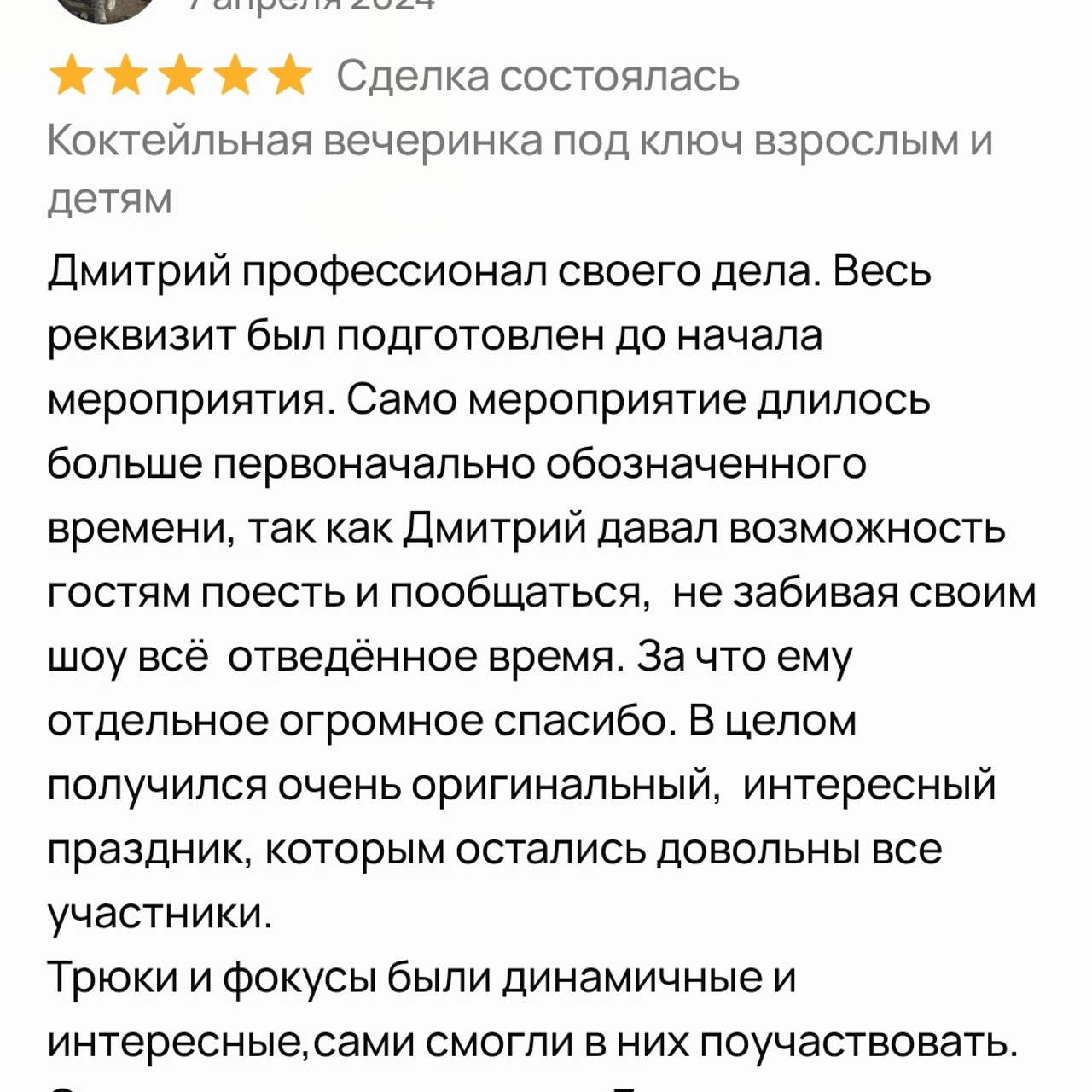 Отзывы о нашей работе