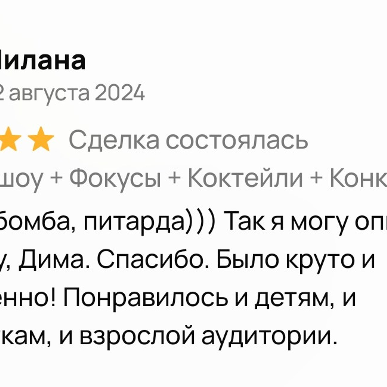 Отзывы о нашей работе