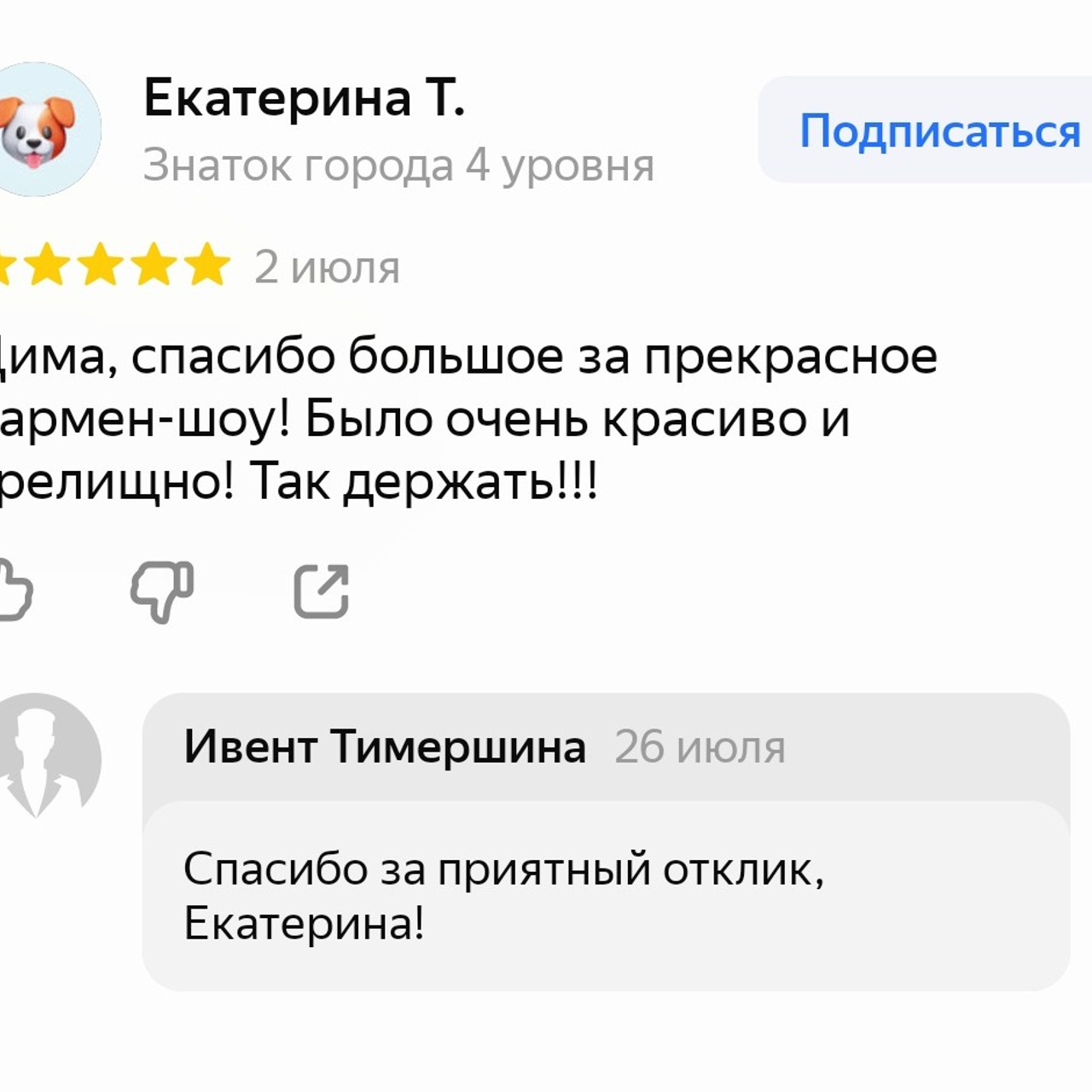 Отзывы о нашей работе
