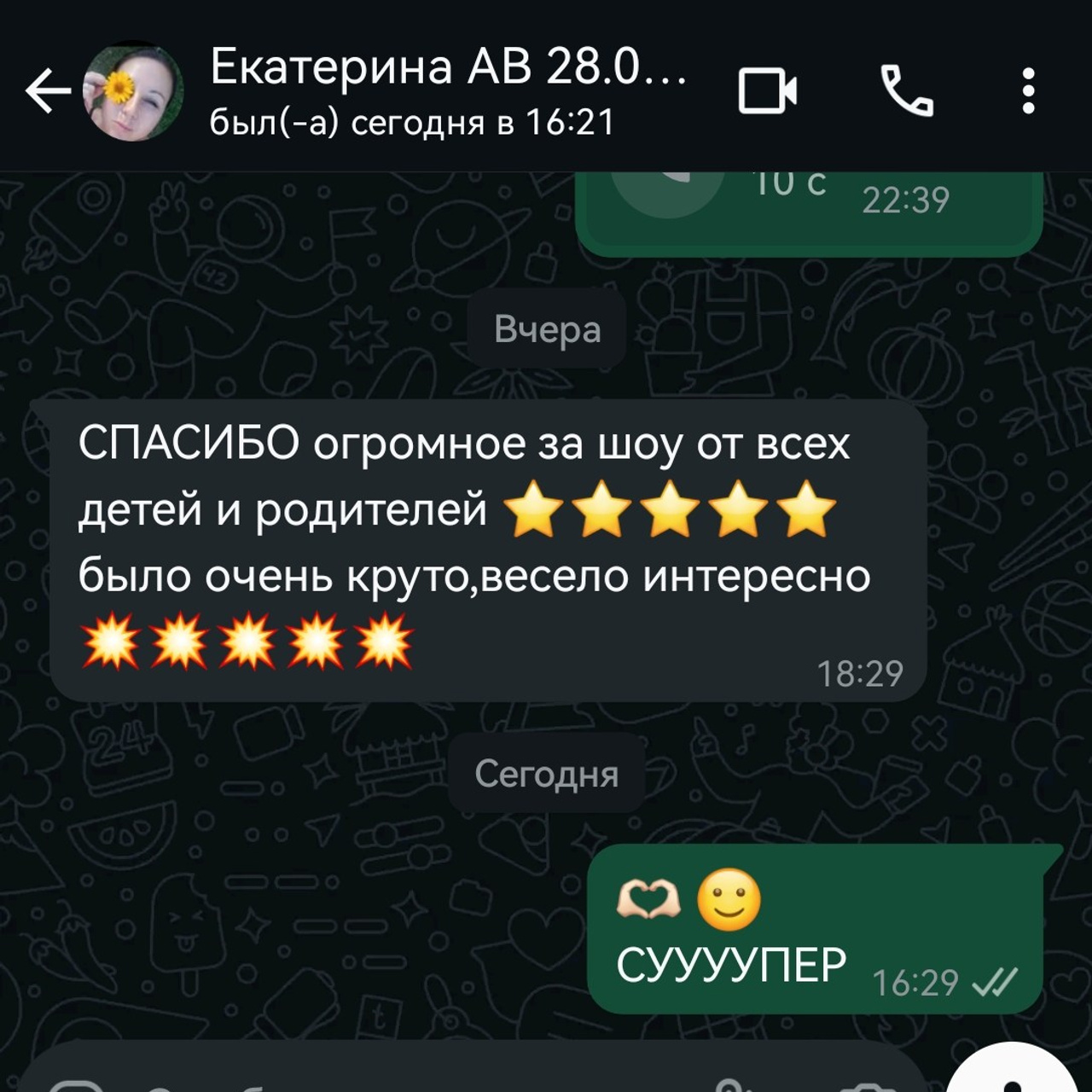 Отзывы о нашей работе