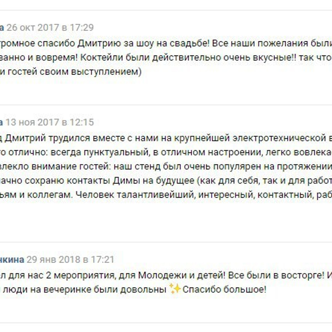 Отзывы о нашей работе