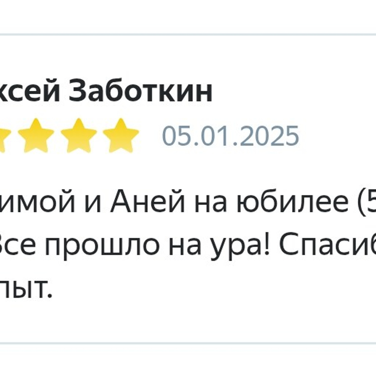 Отзывы о нашей работе
