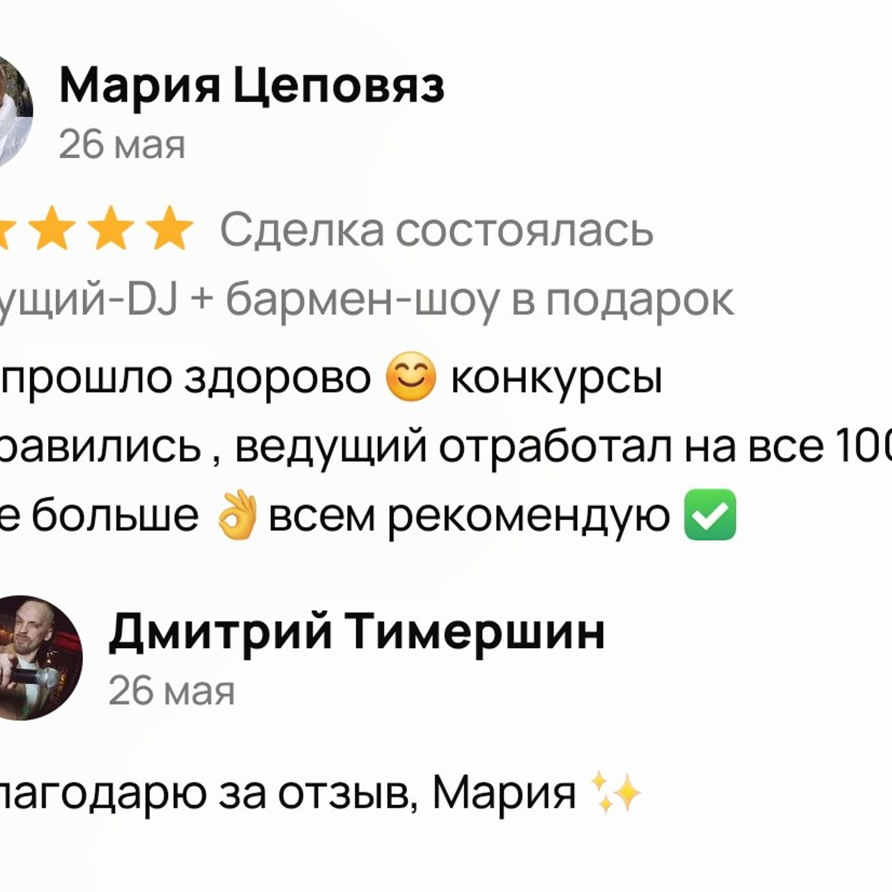 Отзывы о нашей работе