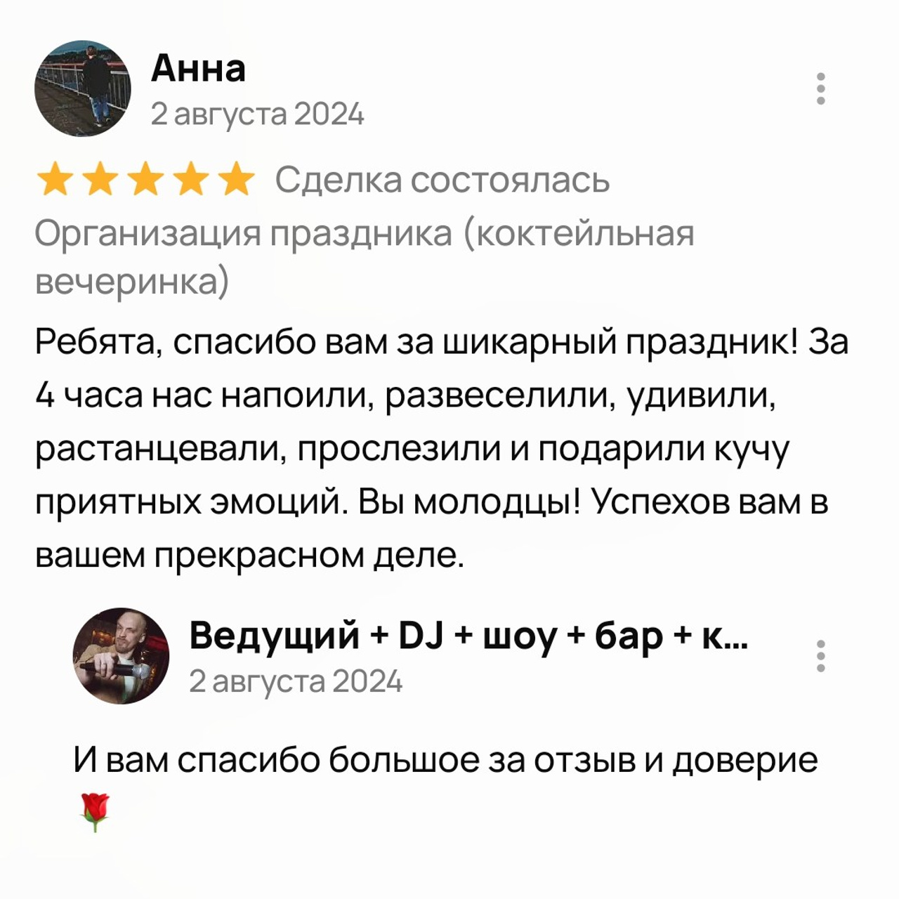 Отзывы о нашей работе