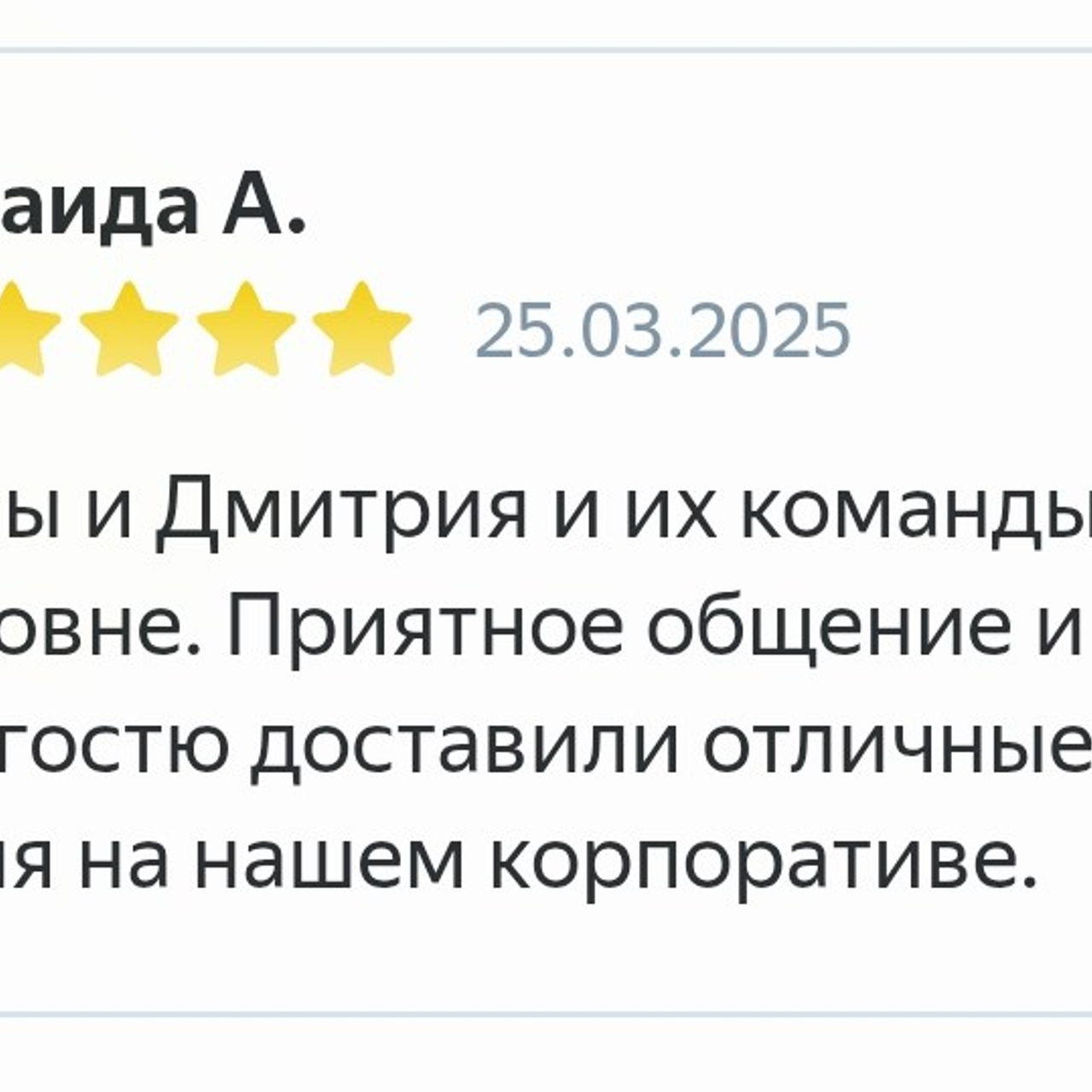 Отзывы о нашей работе