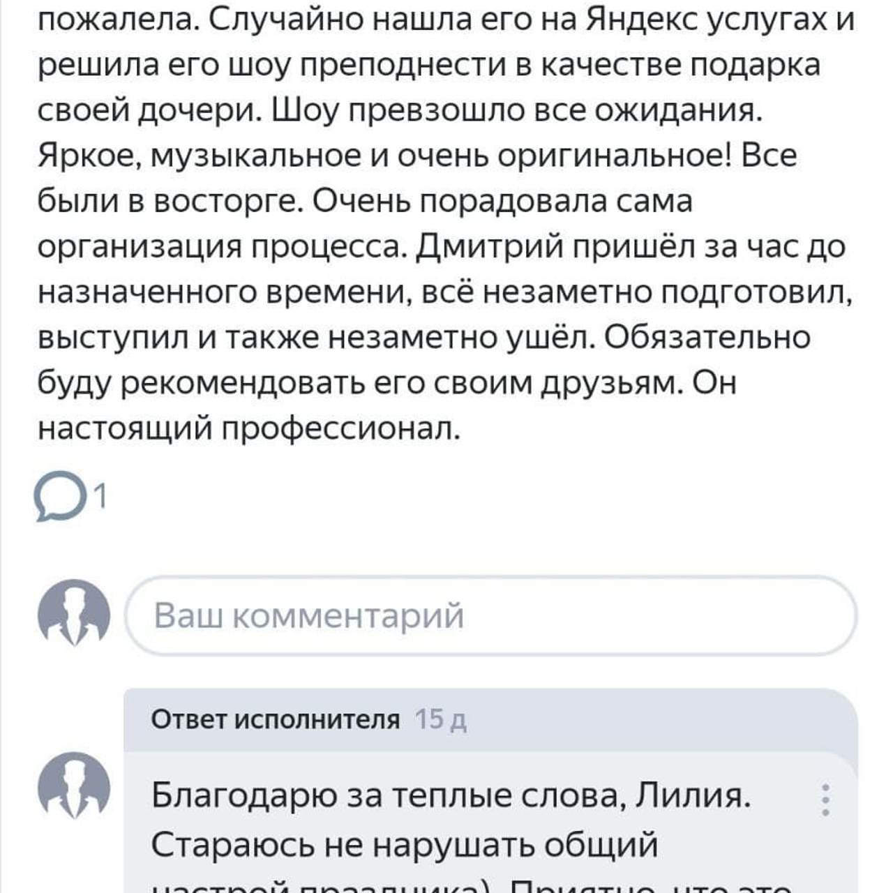 Отзывы о нашей работе