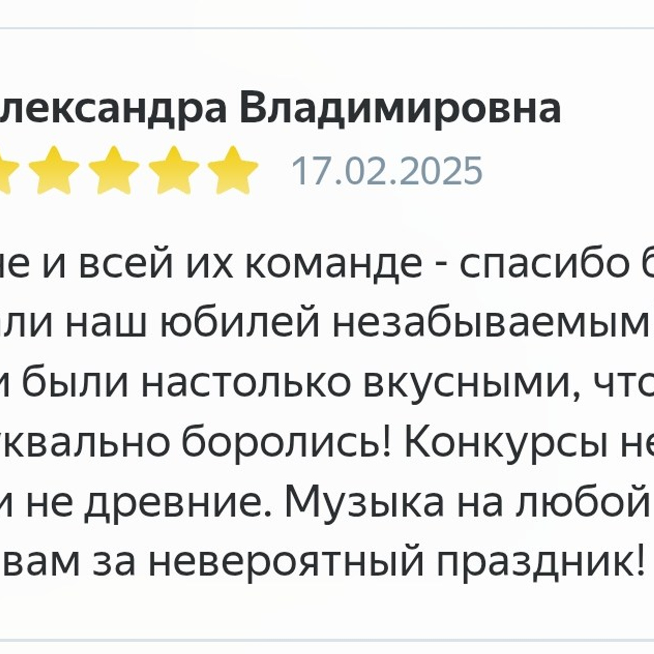 Отзывы о нашей работе