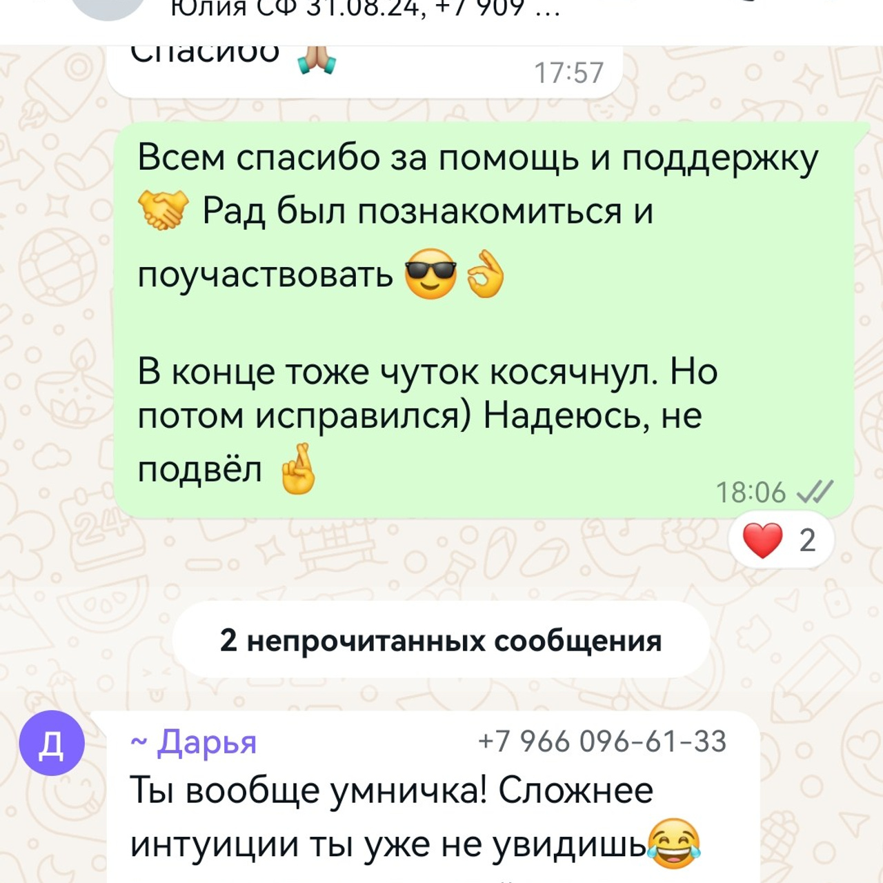 Отзывы о нашей работе