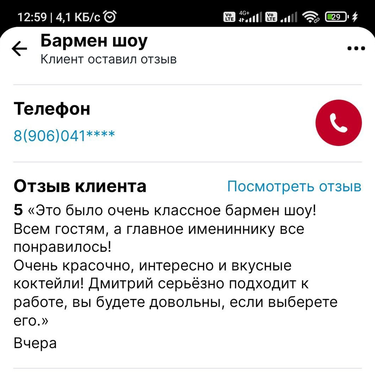 Отзывы о нашей работе