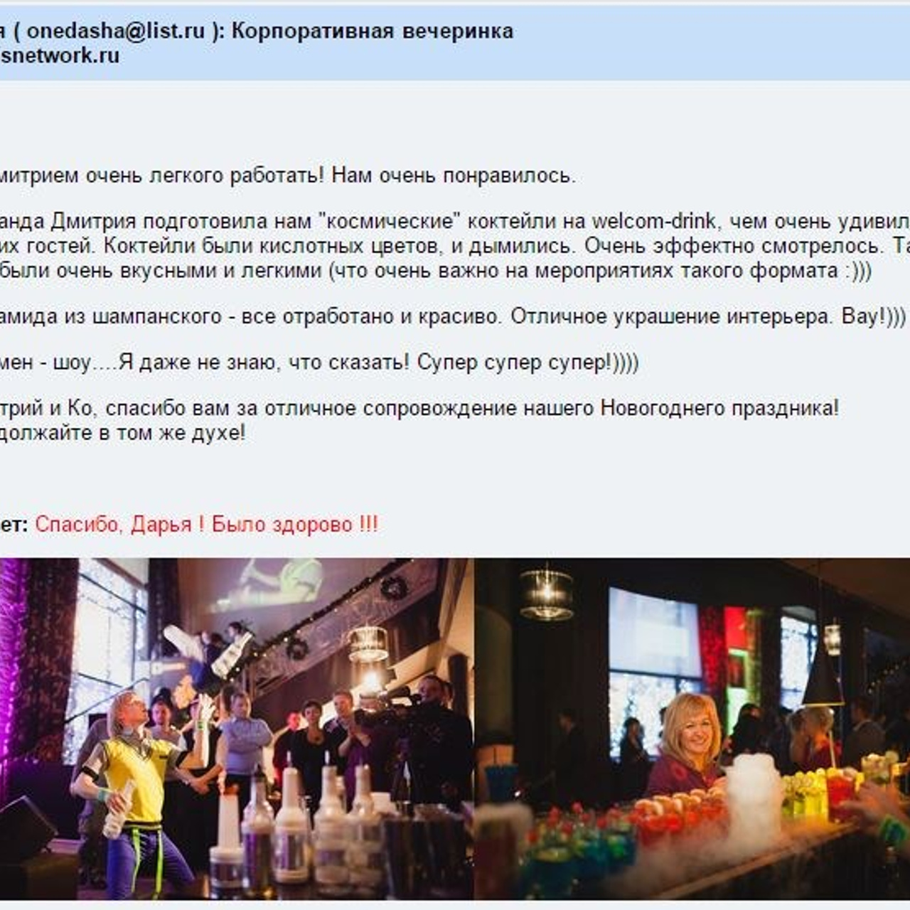 Отзывы о нашей работе