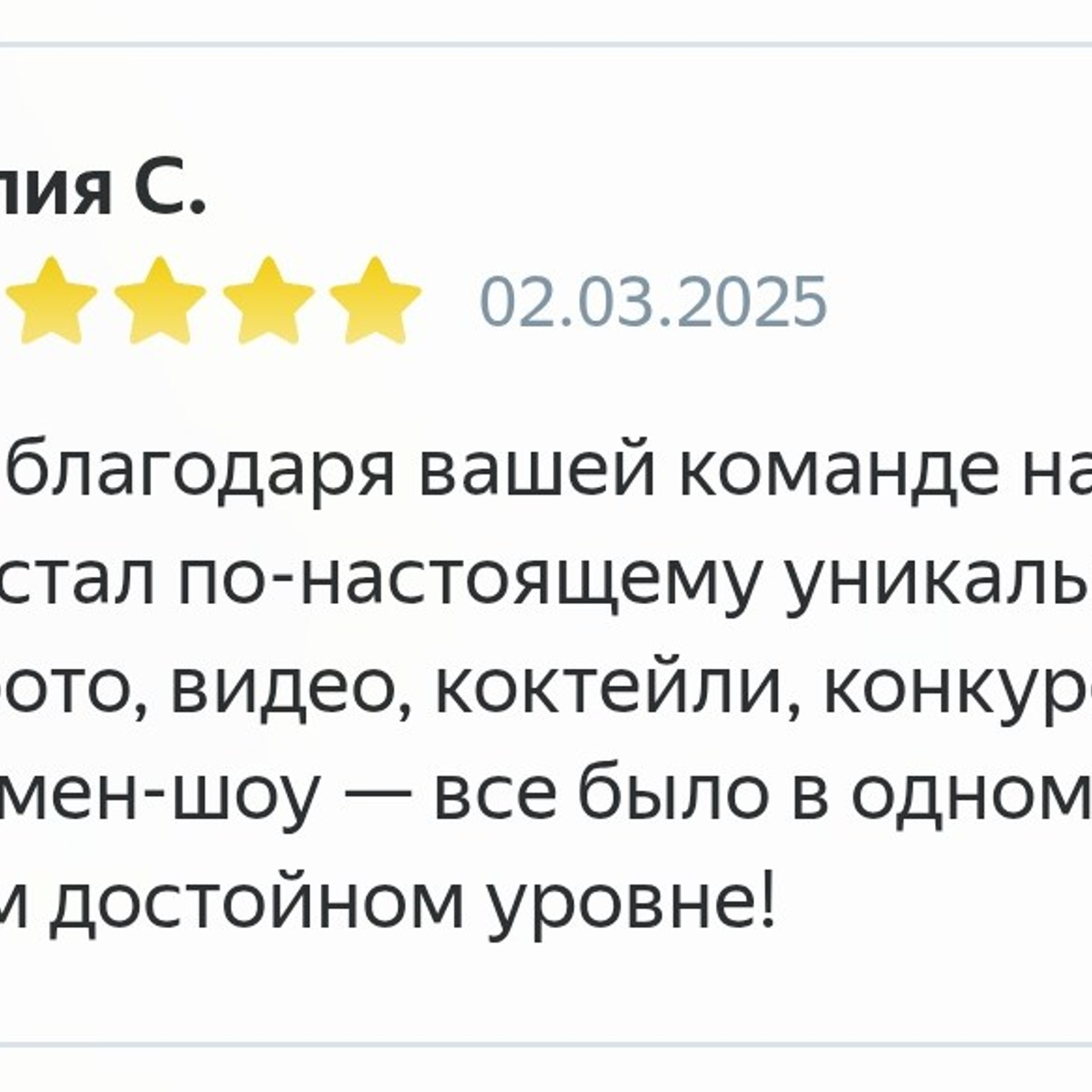 Отзывы о нашей работе