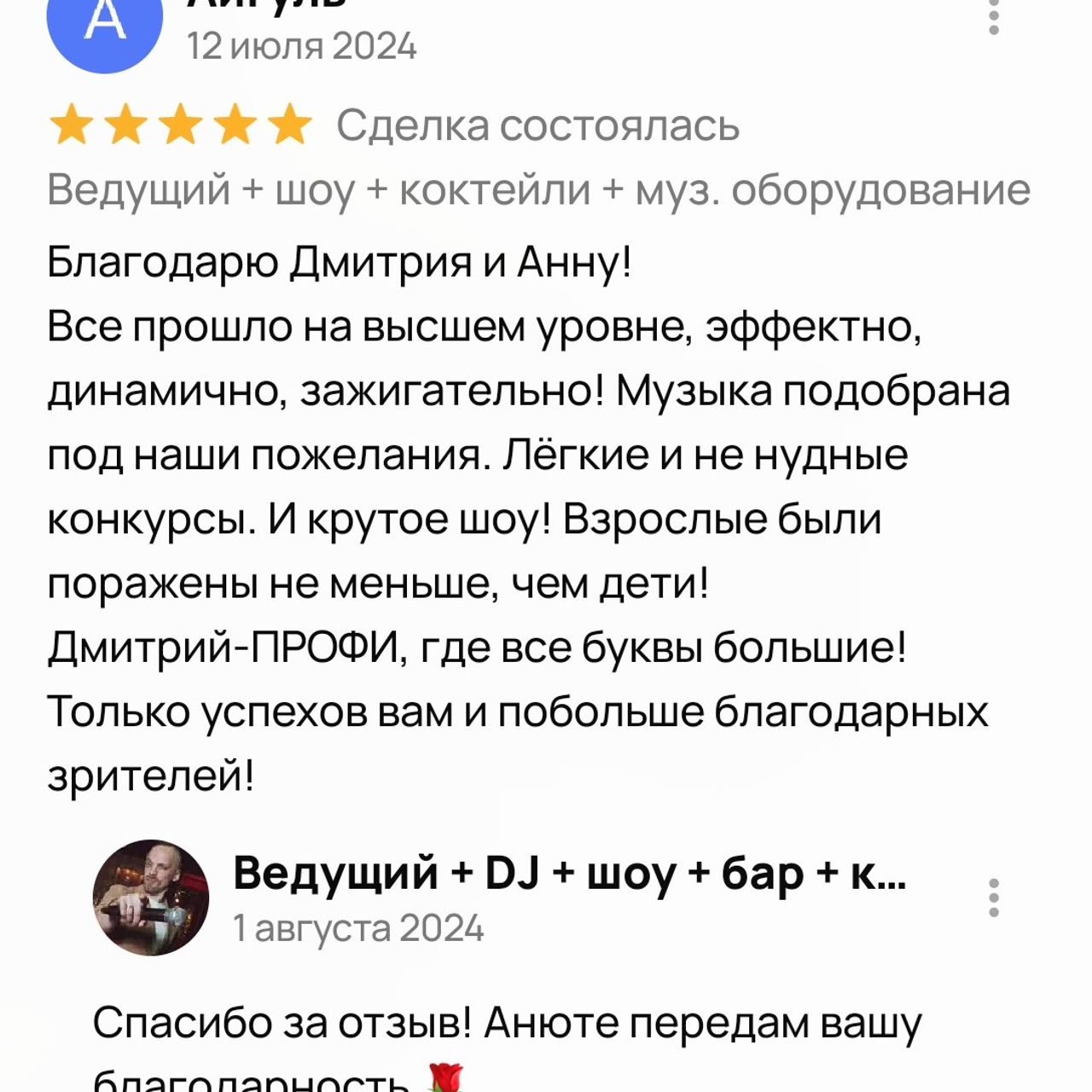 Отзывы о нашей работе