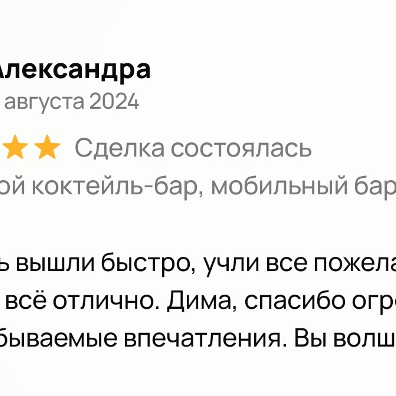 Отзывы о нашей работе