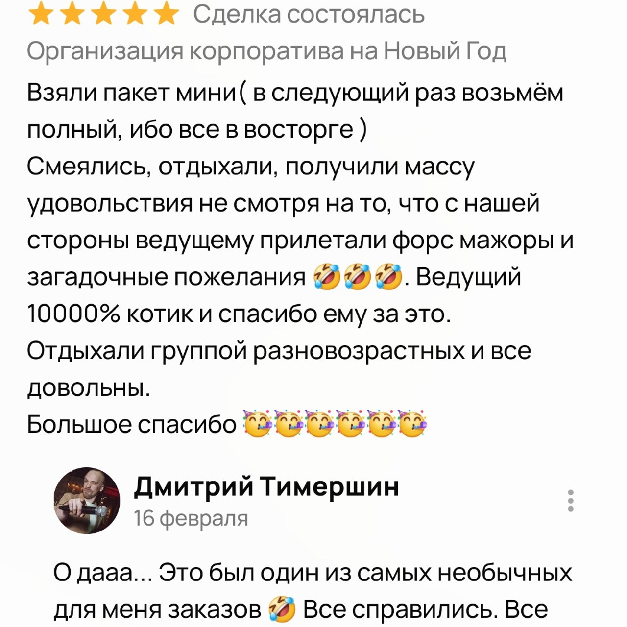 Отзывы о нашей работе