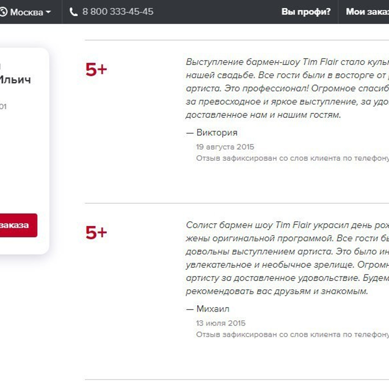 Отзывы о нашей работе