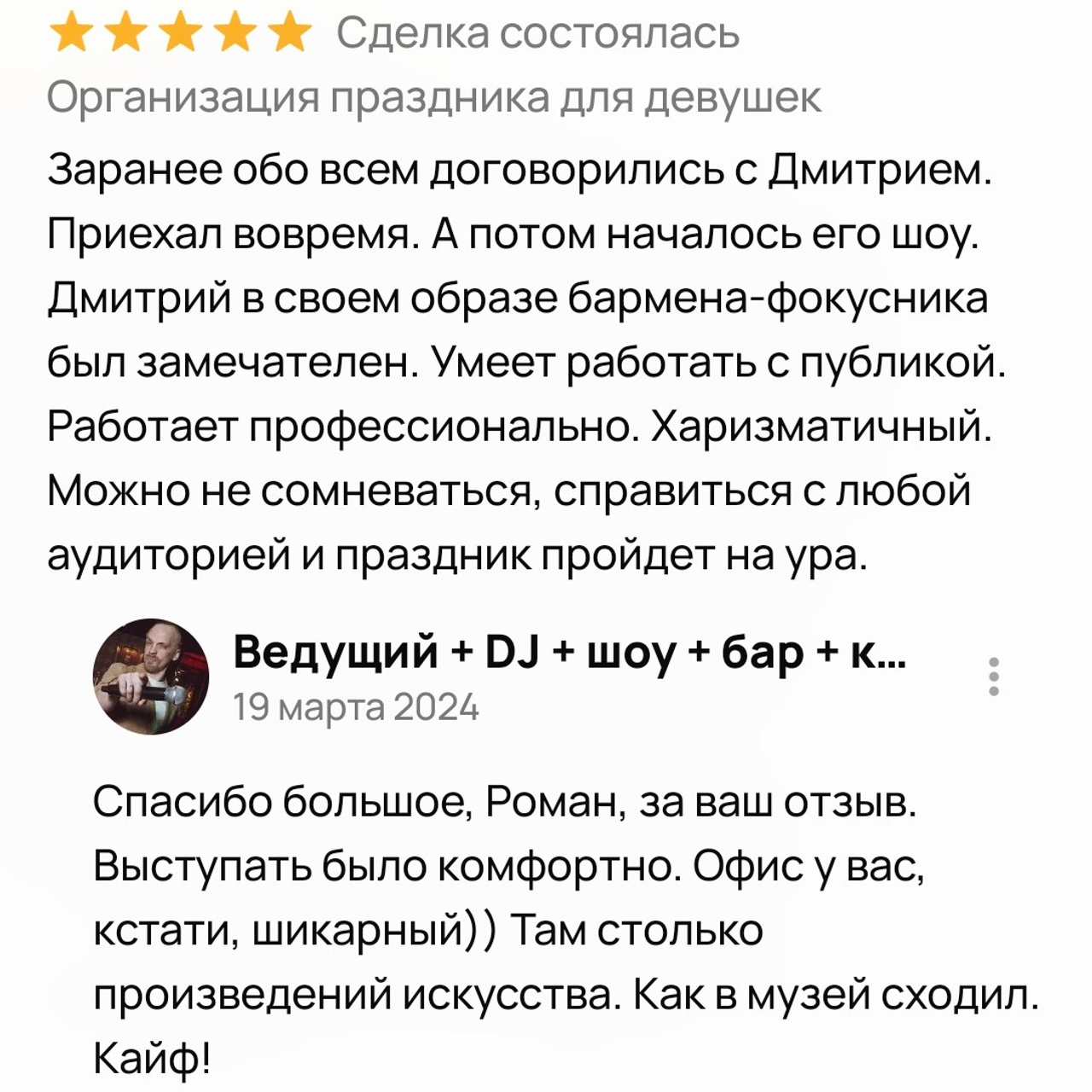 Отзывы о нашей работе