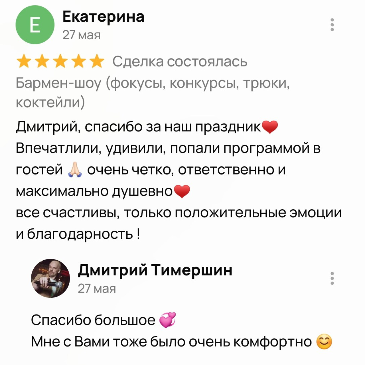 Отзывы о нашей работе