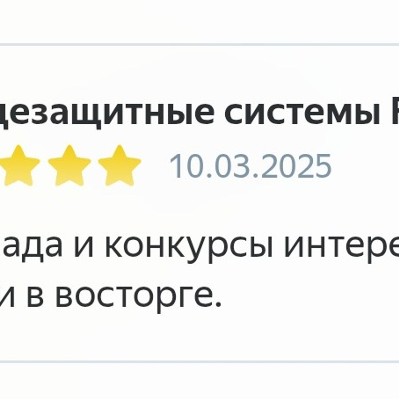 Отзывы о нашей работе