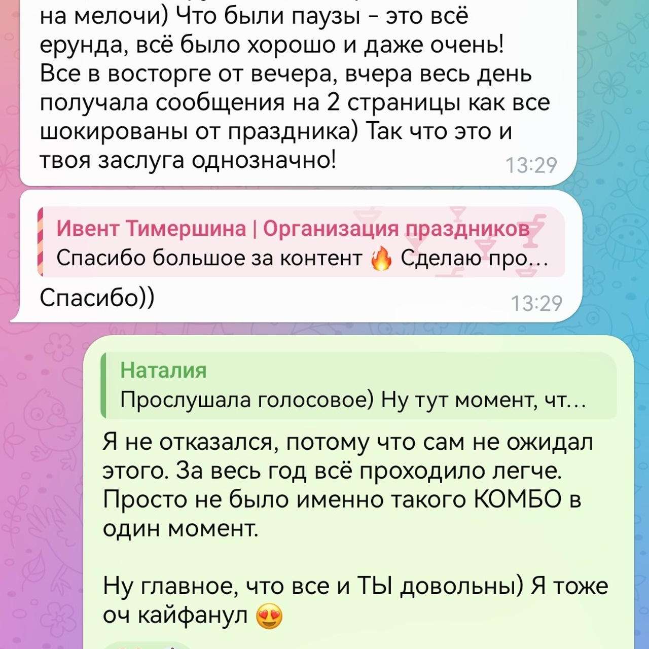 Отзывы о нашей работе