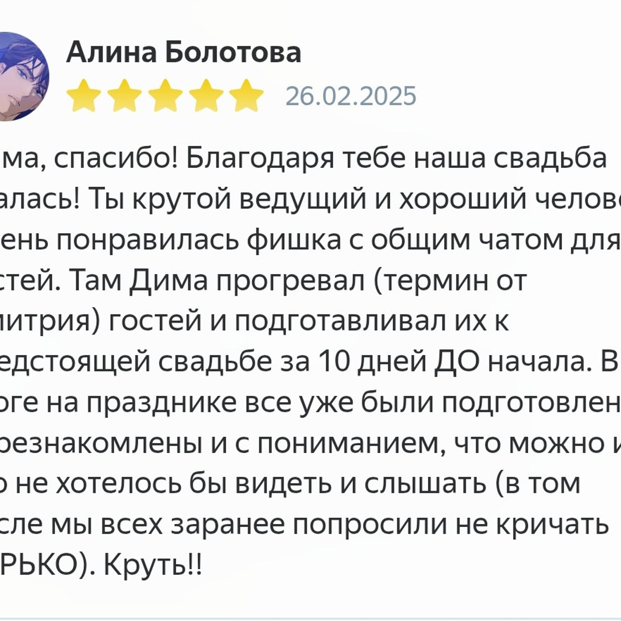 Отзывы о нашей работе