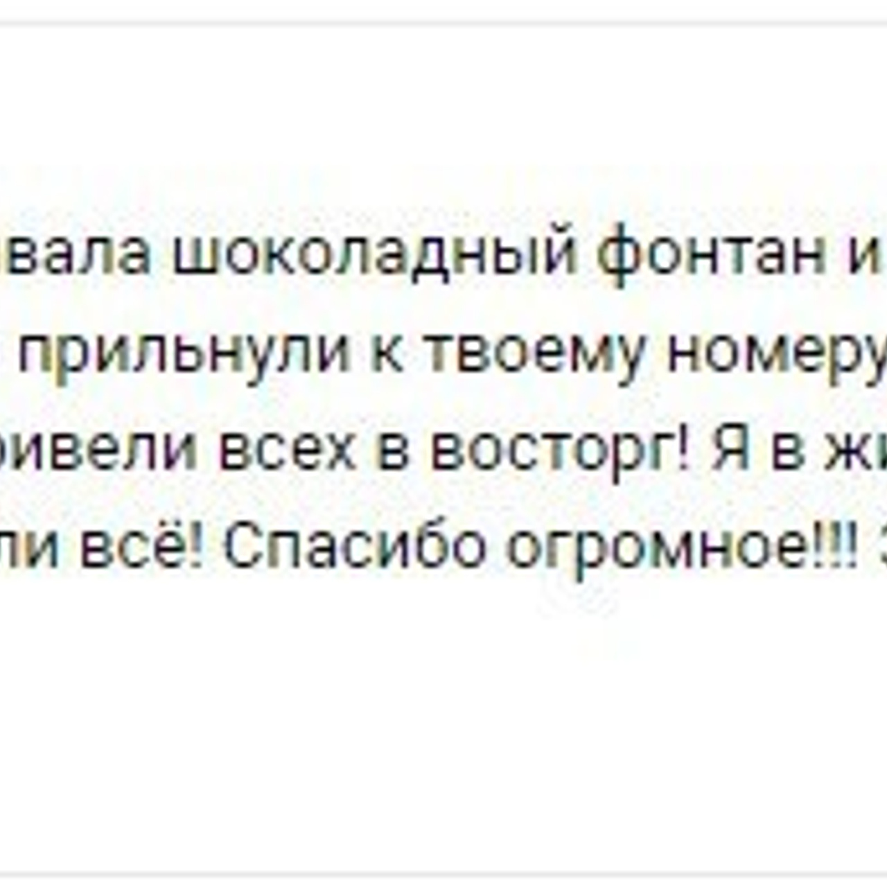 Отзывы о нашей работе