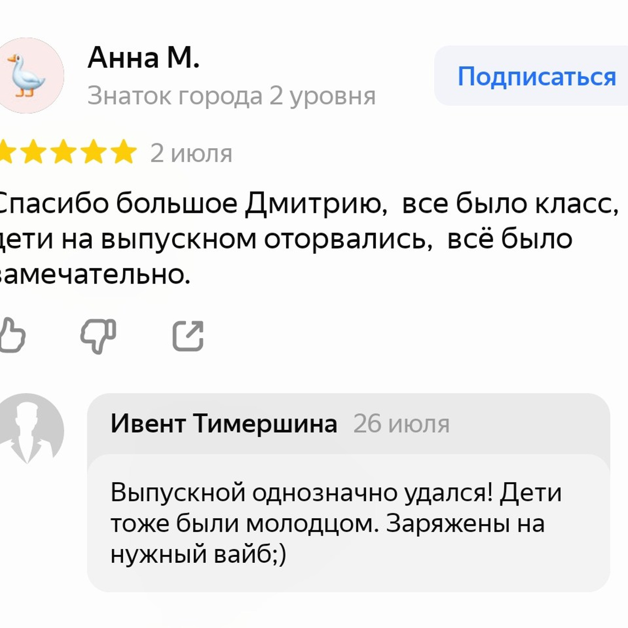 Отзывы о нашей работе