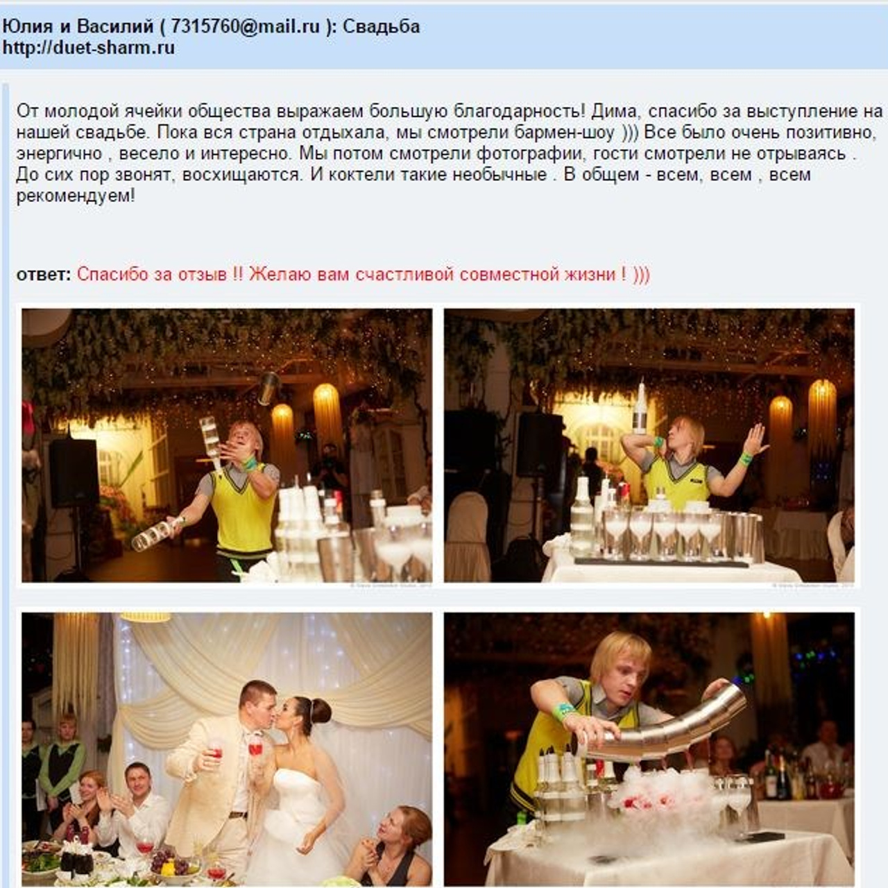 Отзывы о нашей работе