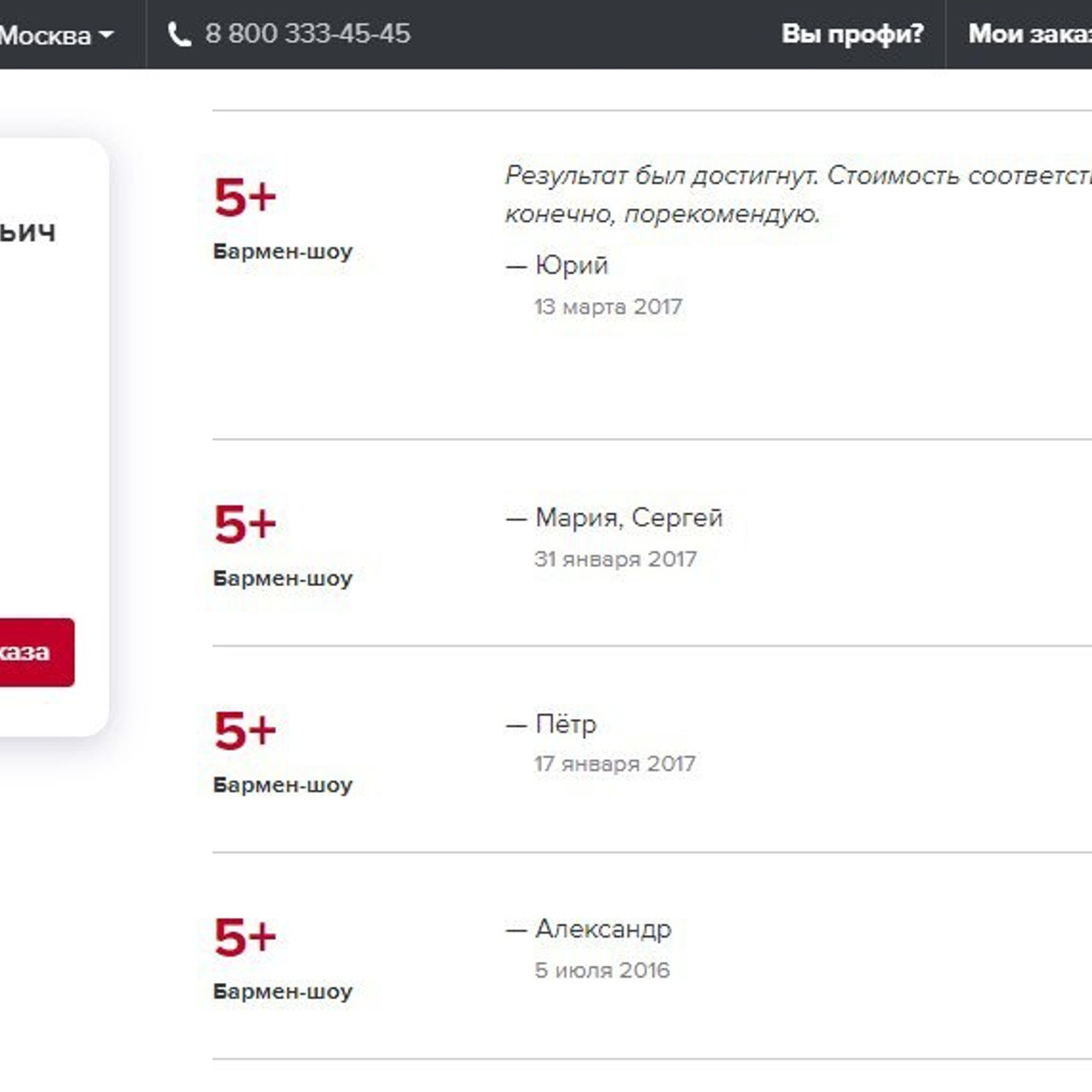 Отзывы о нашей работе