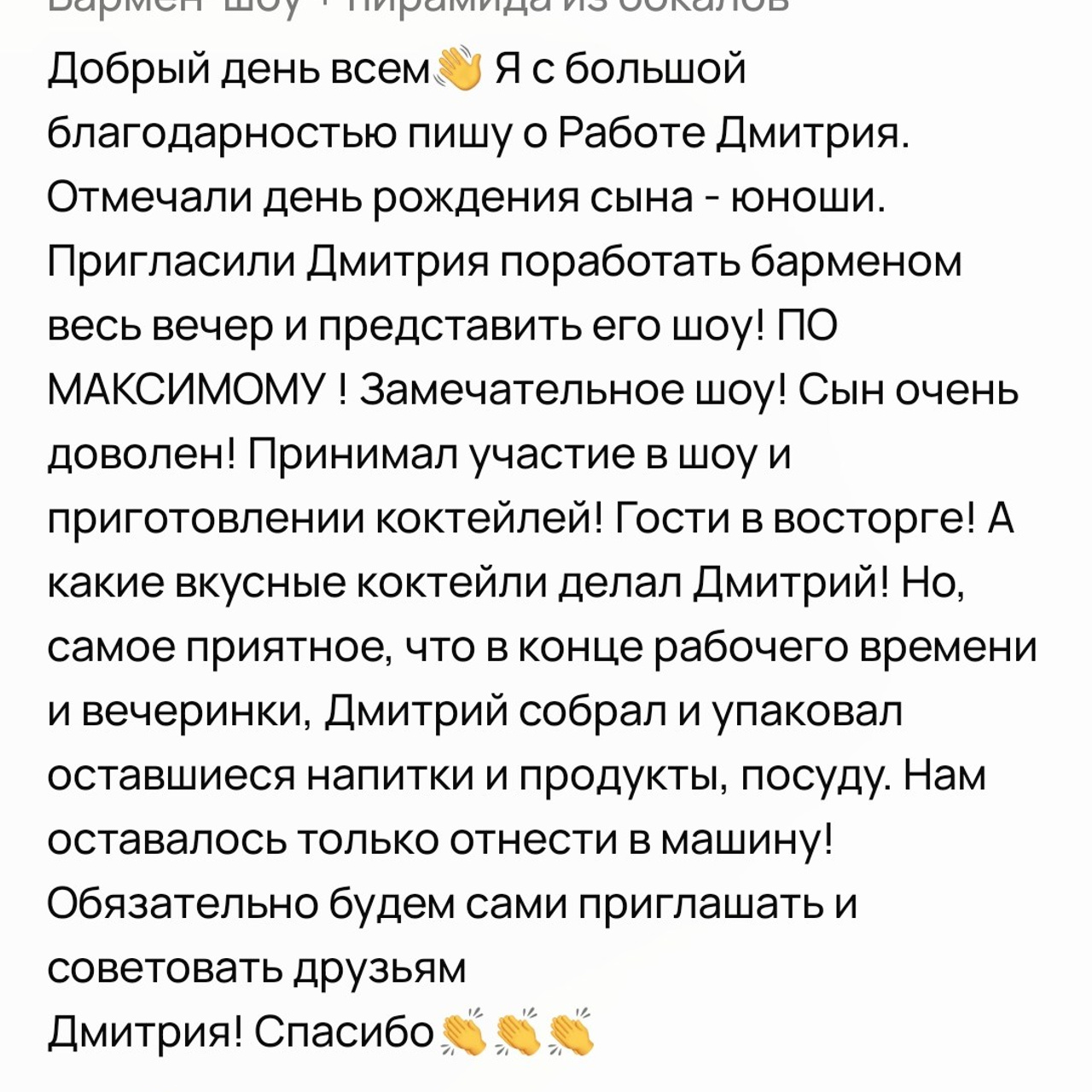 Отзывы о нашей работе