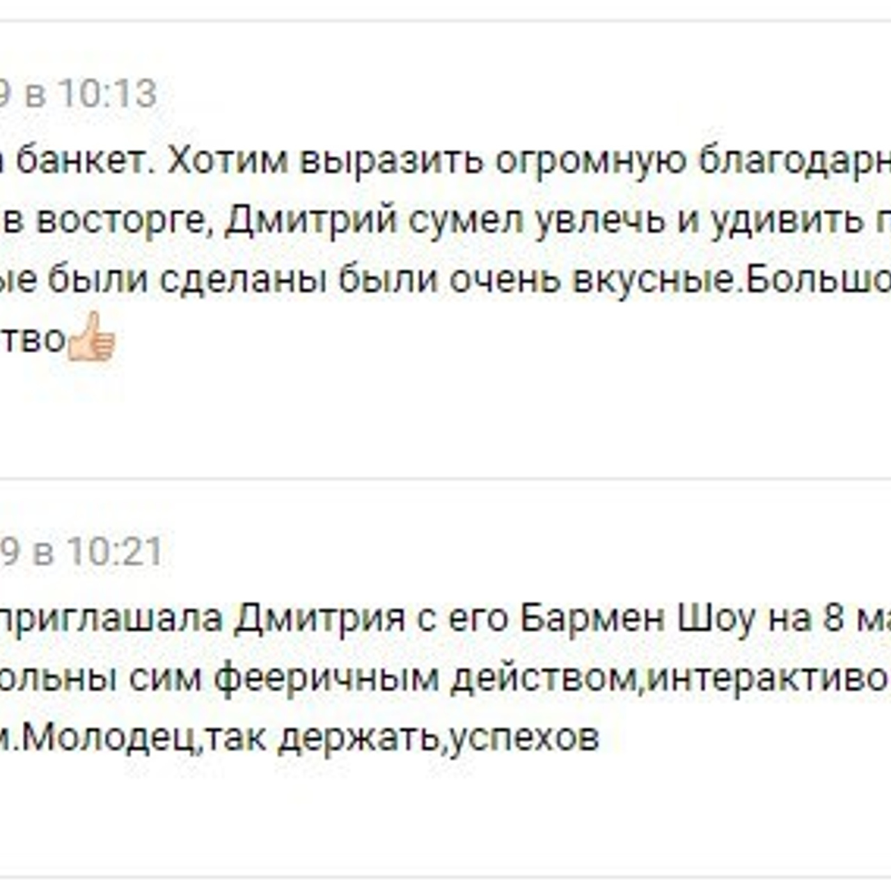 Отзывы о нашей работе