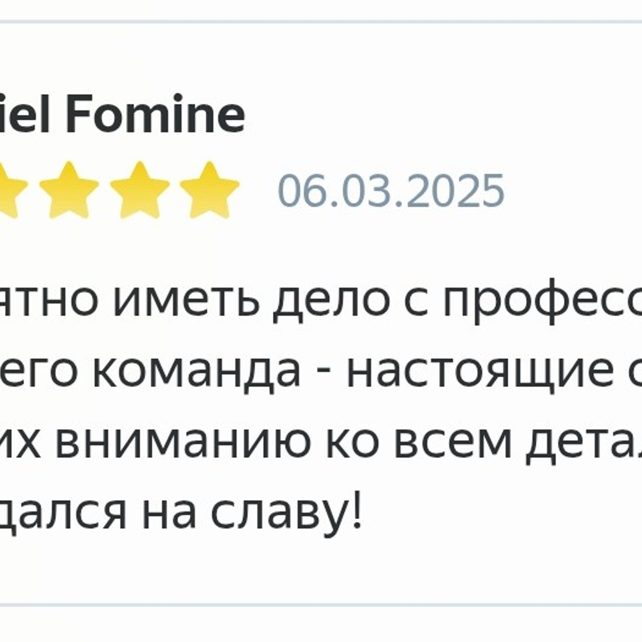 Отзывы о нашей работе
