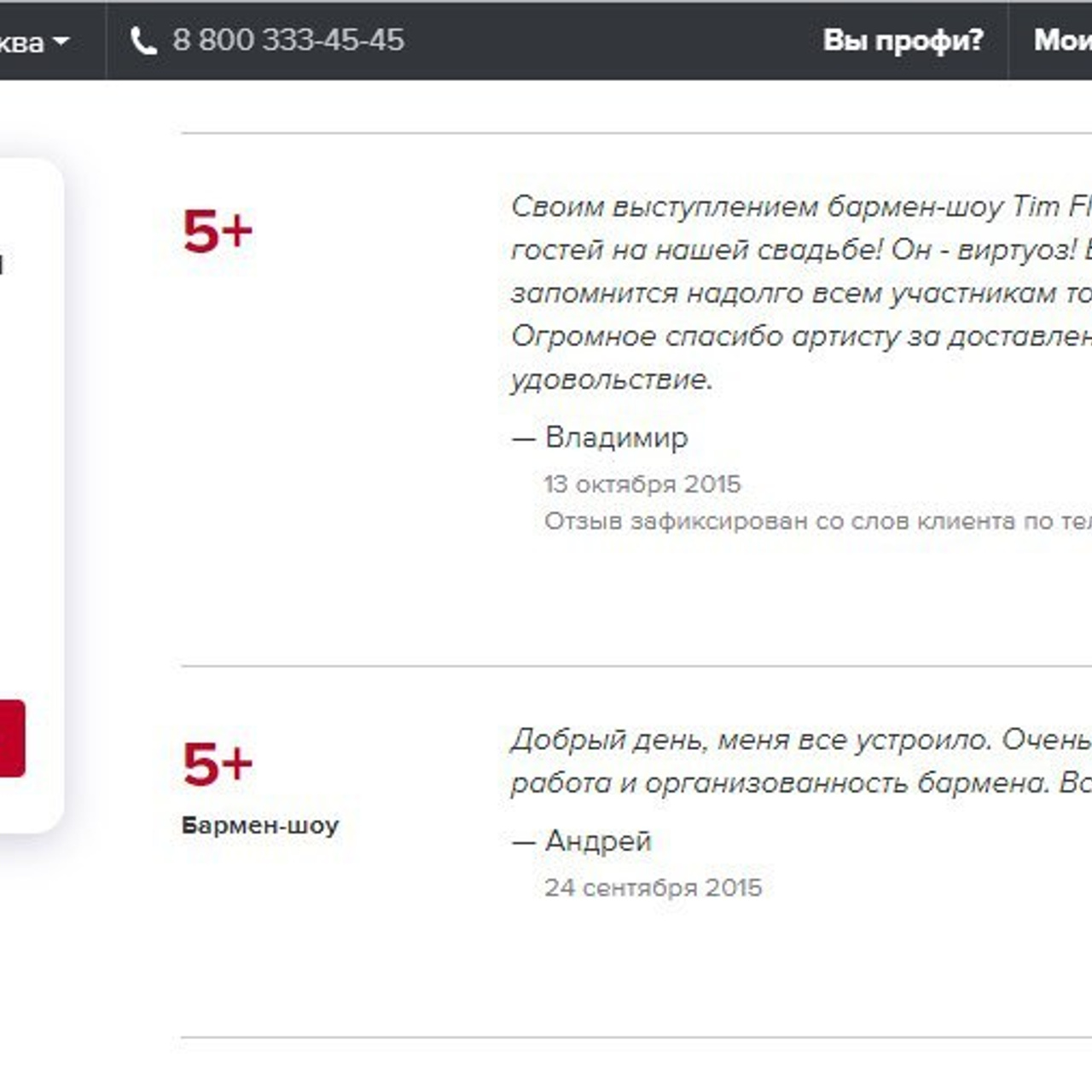 Отзывы о нашей работе