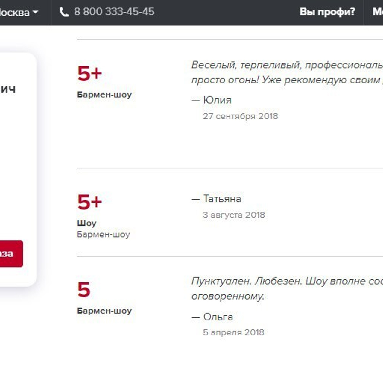 Отзывы о нашей работе