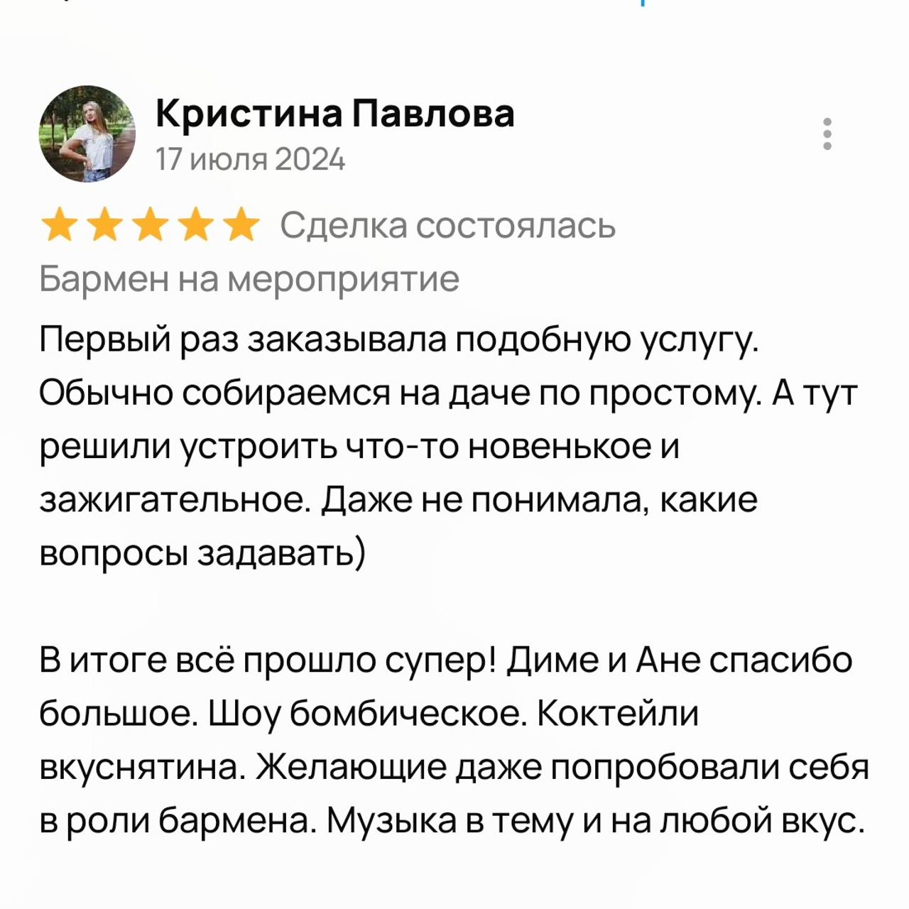 Отзывы о нашей работе