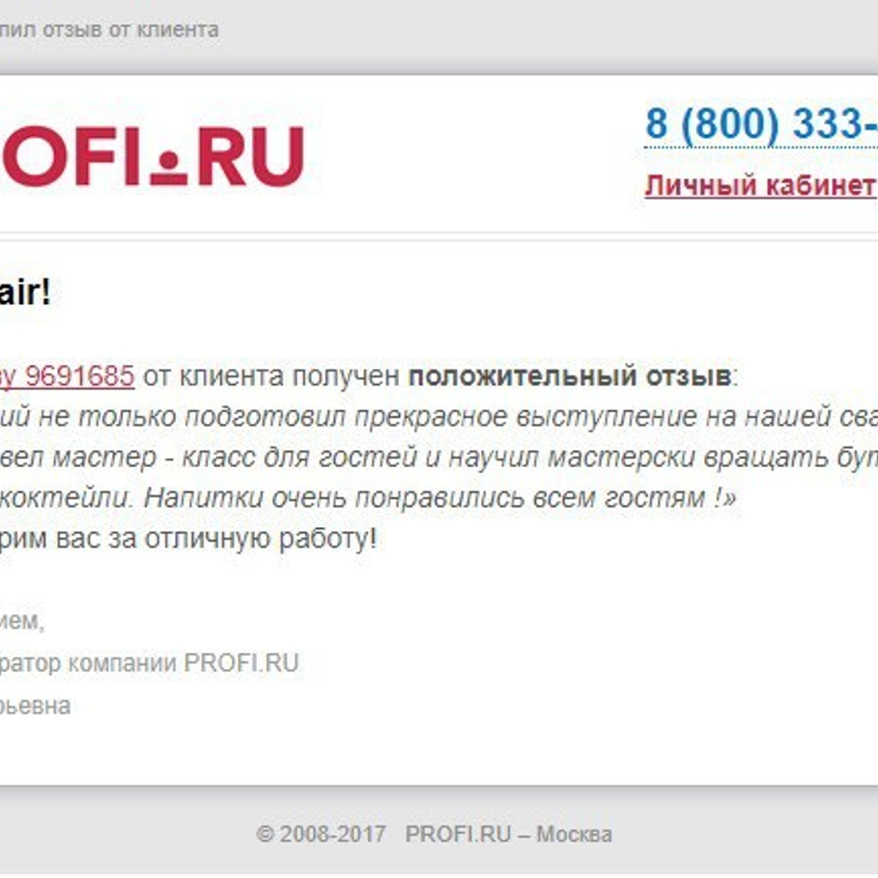 Отзывы о нашей работе