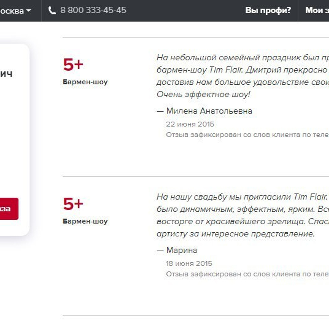 Отзывы о нашей работе