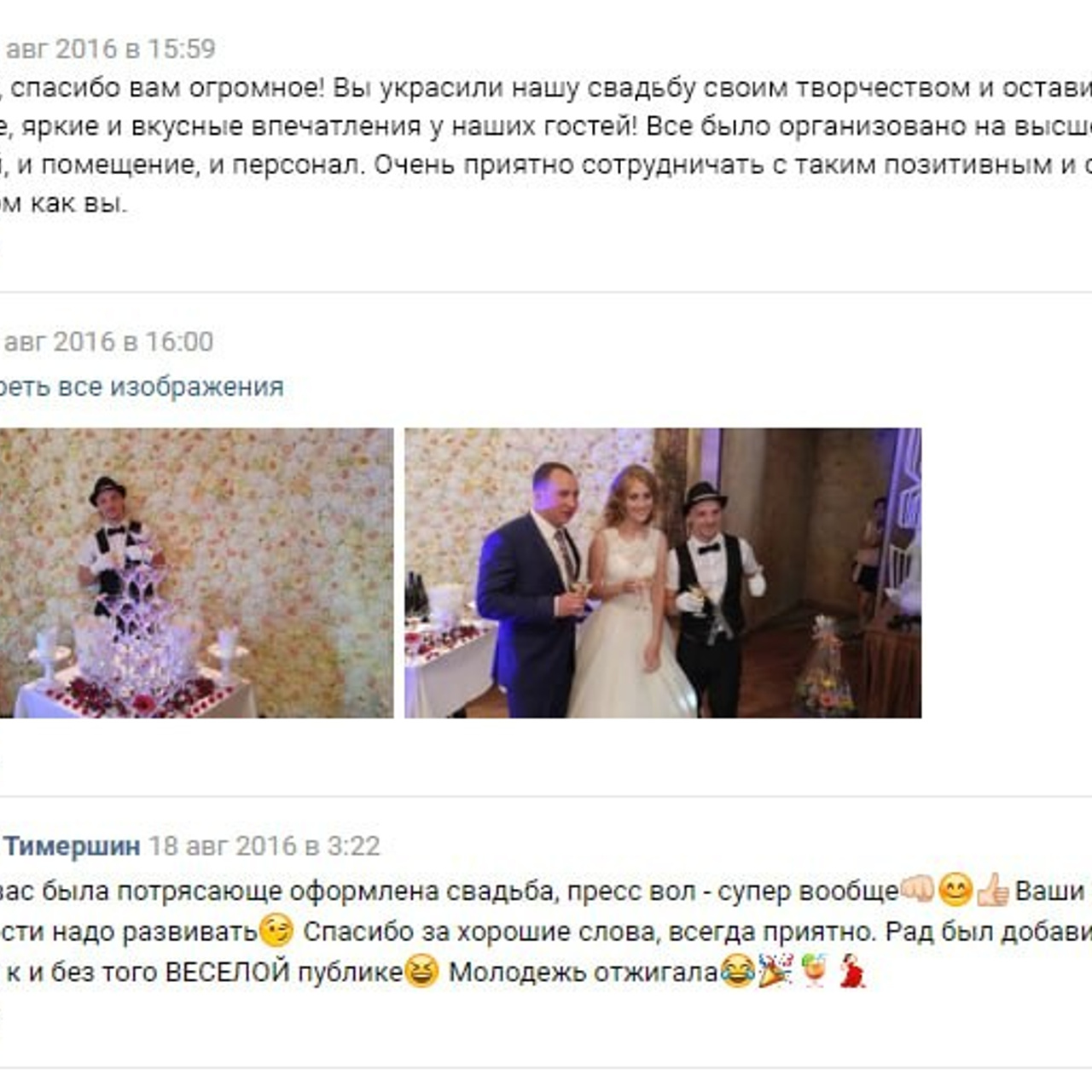 Отзывы о нашей работе