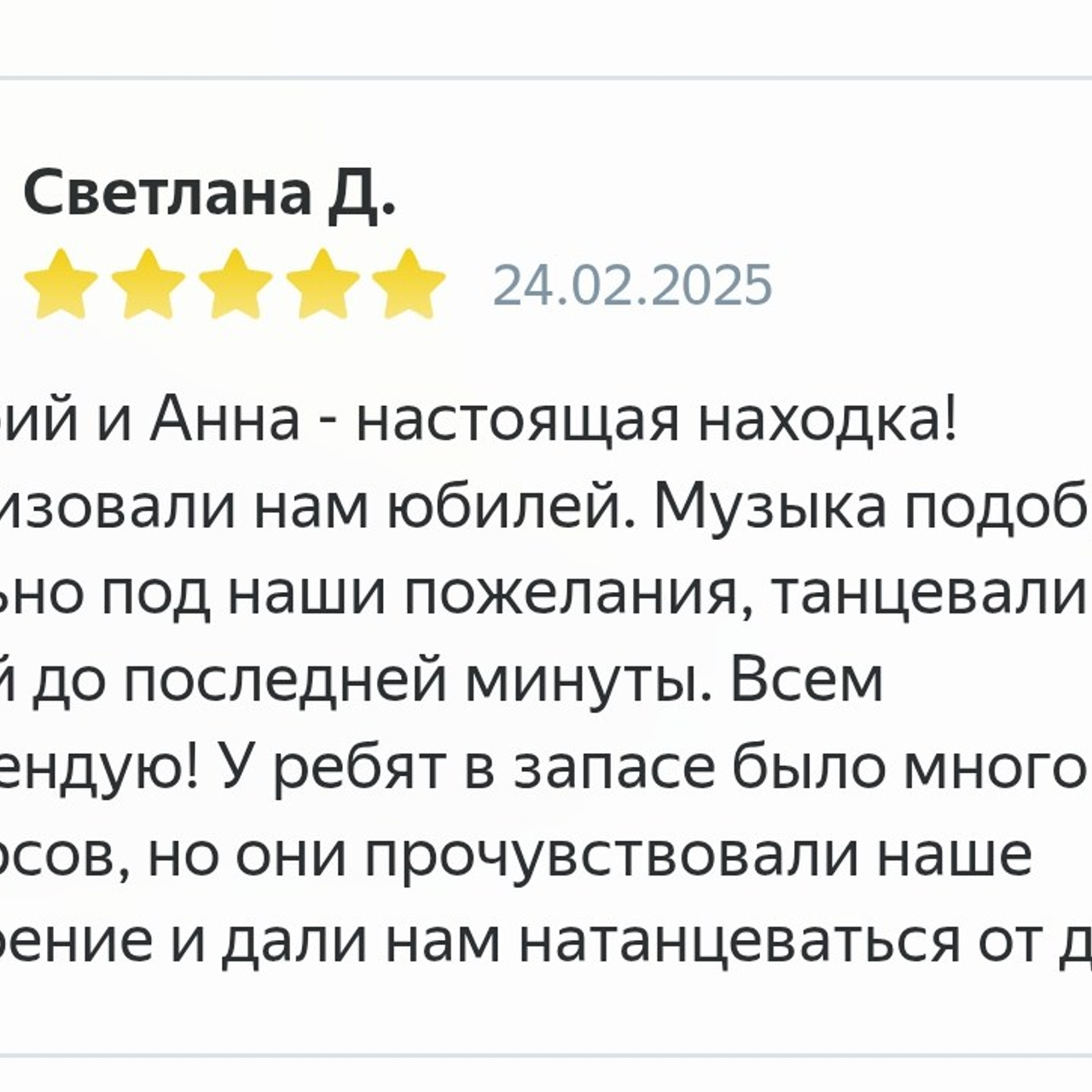 Отзывы о нашей работе