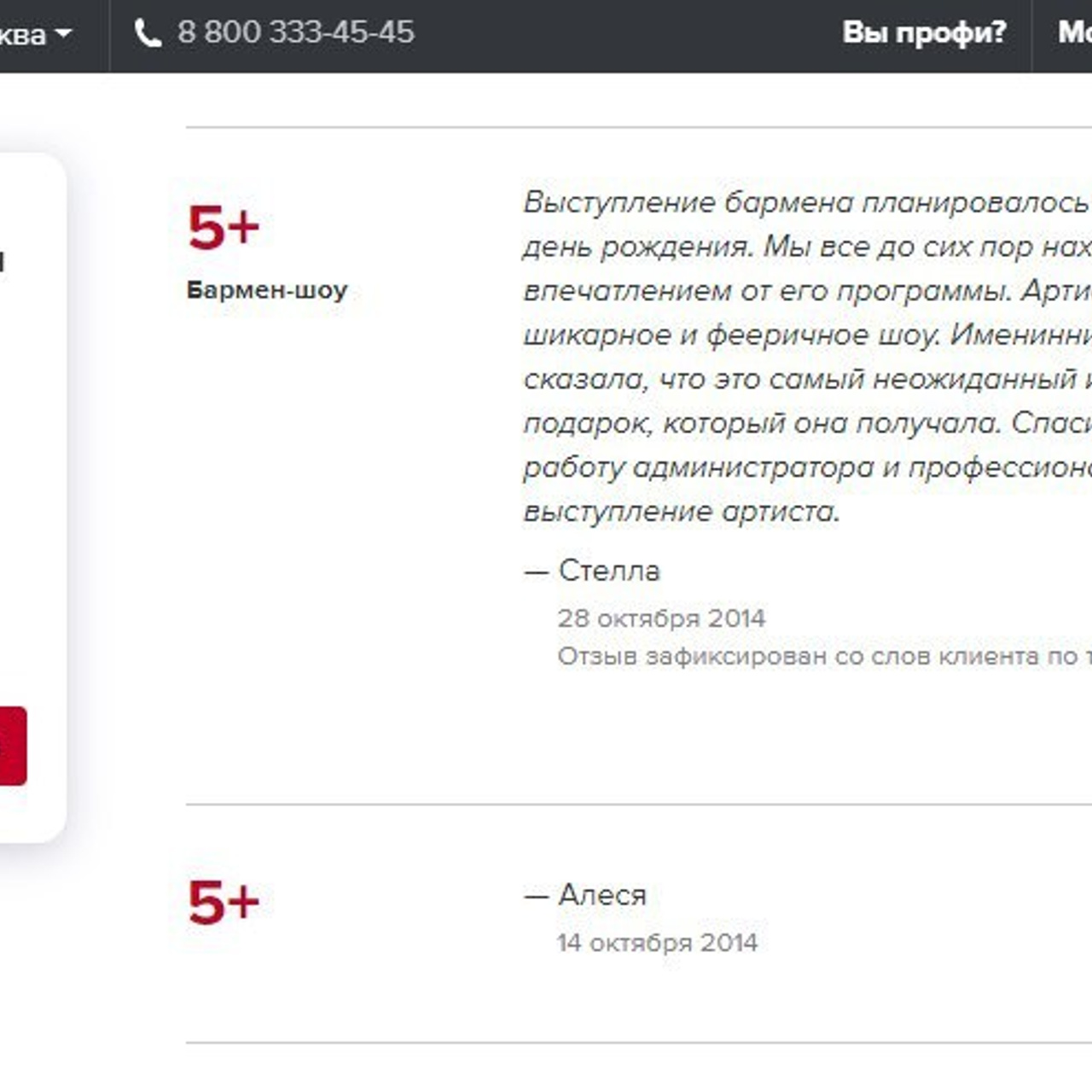 Отзывы о нашей работе