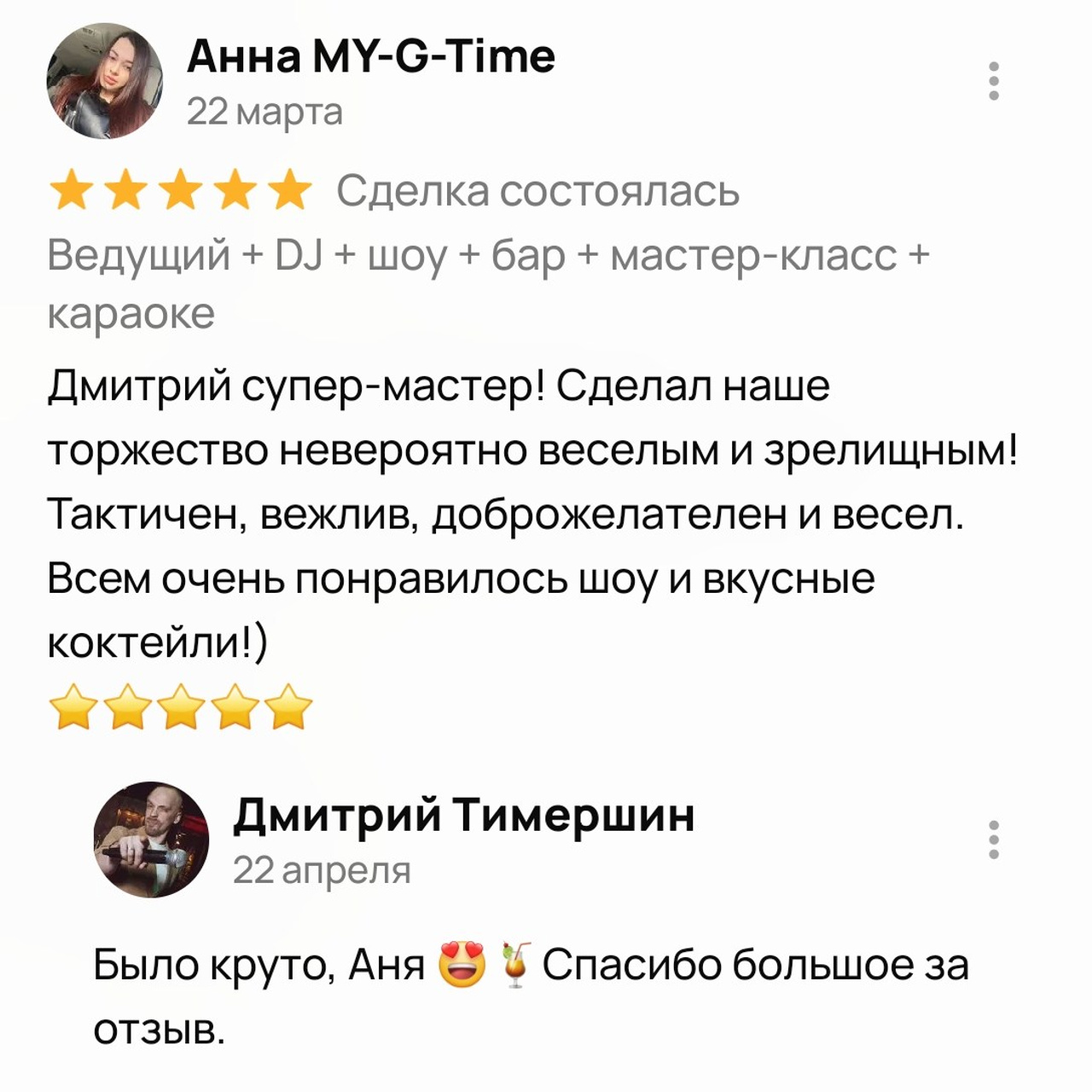 Отзывы о нашей работе