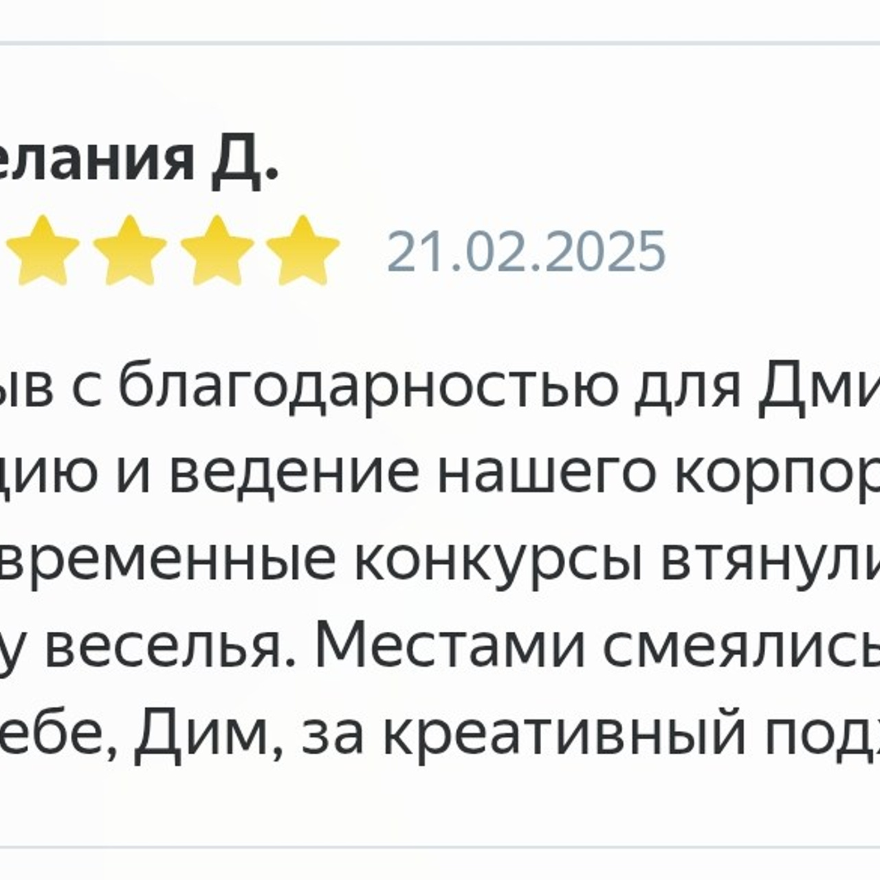 Отзывы о нашей работе