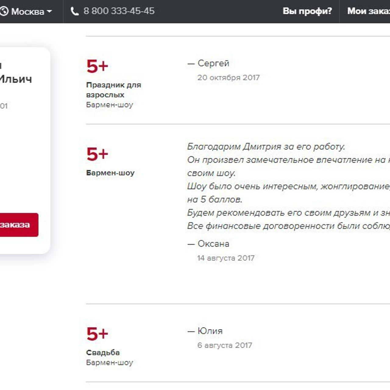 Отзывы о нашей работе