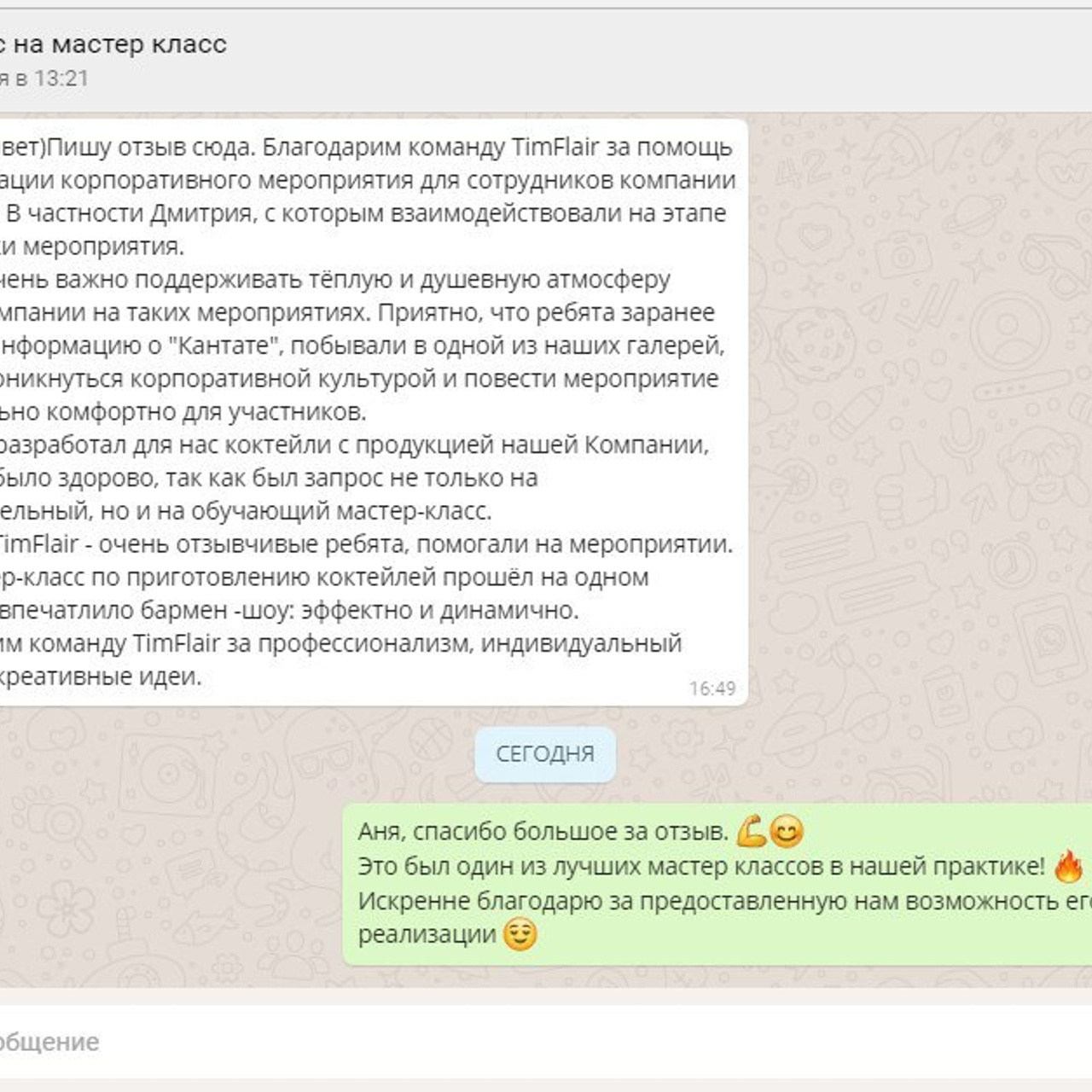 Отзывы о нашей работе