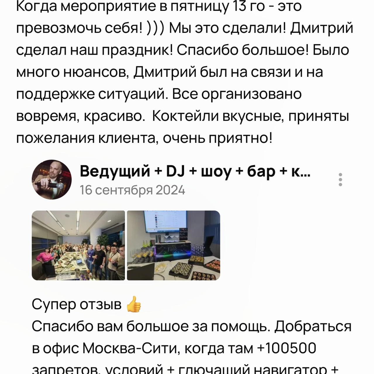 Отзывы о нашей работе