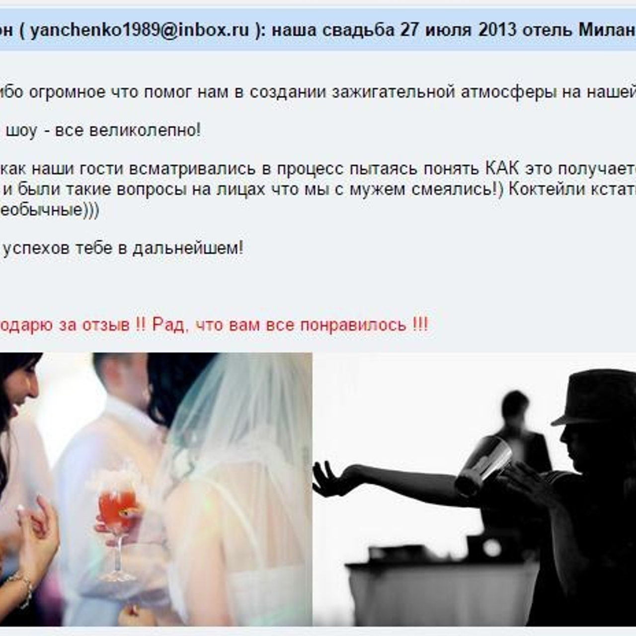 Отзывы о нашей работе