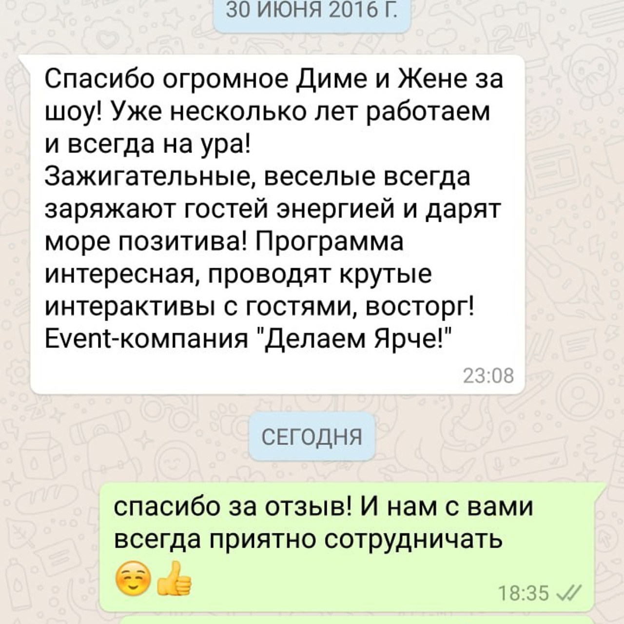 Отзывы о нашей работе