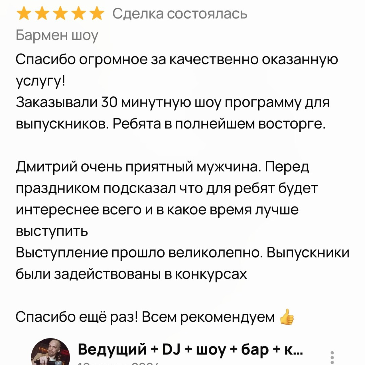 Отзывы о нашей работе