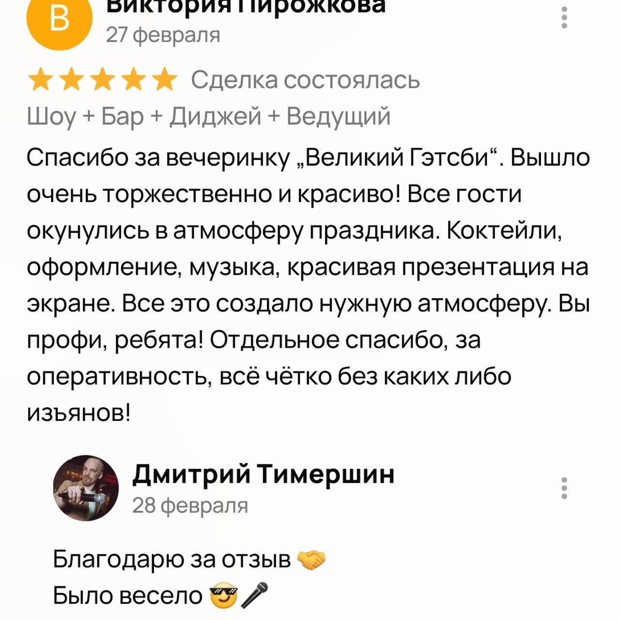 Отзывы о нашей работе