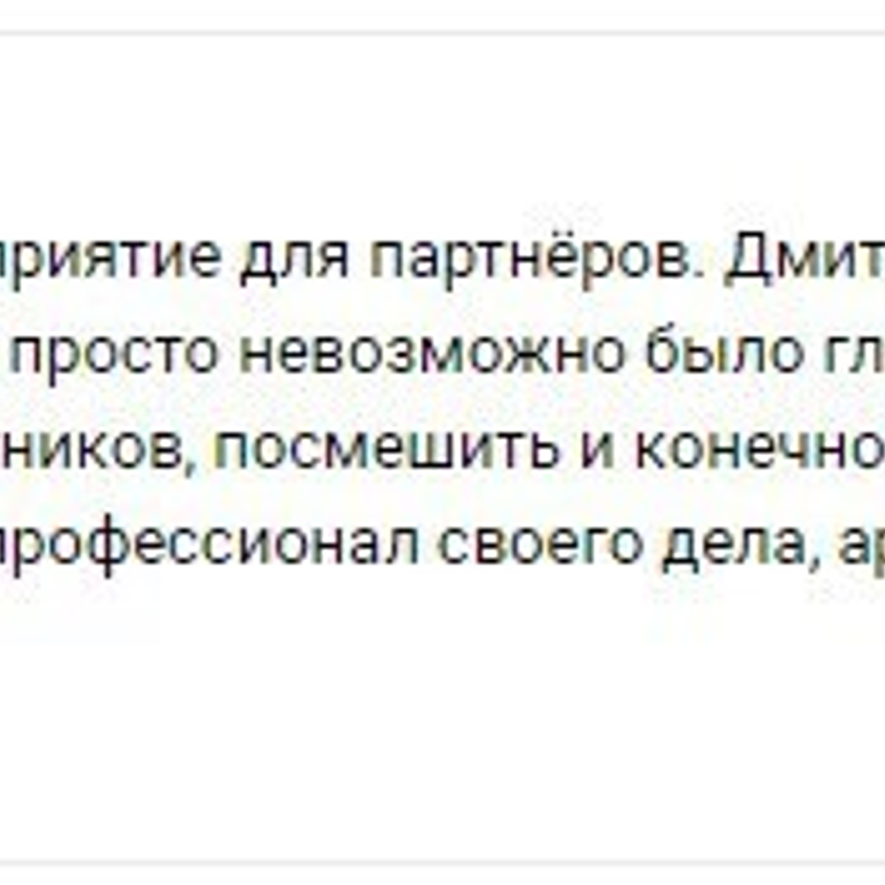 Отзывы о нашей работе