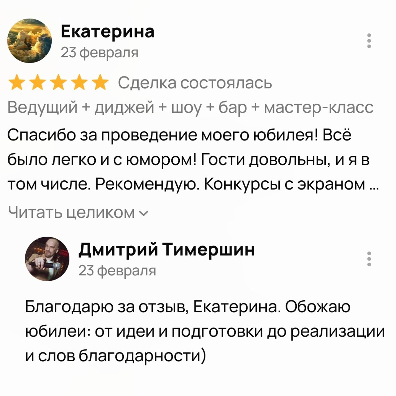 Отзывы о нашей работе
